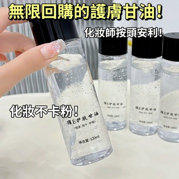 現貨 隔日配 GINBI 吟美 維E護膚甘油 維生素E 妝前乳 臉部保濕鎖水 妝前補水 不卡粉服貼 提亮膚色 庫柏醬萌選