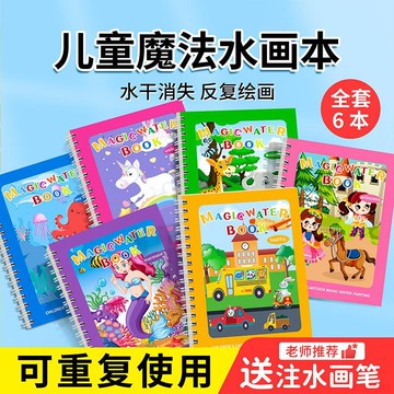 桃園出貨✨跨境英文版兒童水畫本清水塗鴉畫畫本貼紙畫冊寶寶玩具遇水變色