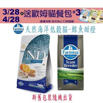 【Farmina法米納】 海洋低穀成貓糧-鱈魚甜橙(OC-3)10kg 成貓糧 貓飼料 貓糧
