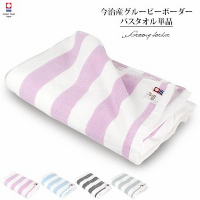 今治タオル グルービーボーダー ガーゼバスタオル 今治産 今治産バスタオル バスタオル 今治バスタオル メンズ レディース プール 通販 Lineポイント最大1 0 Get Lineショッピング