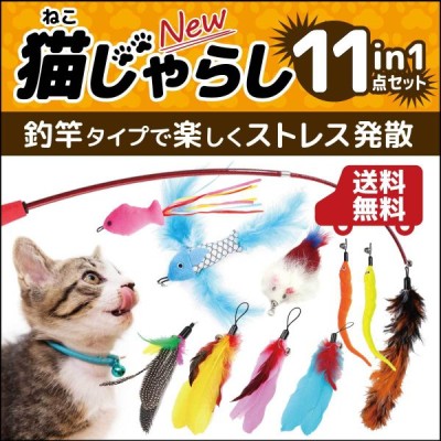 猫おもちゃ 猫じゃらし 10点セット 羽 ネズミ 魚 ねこじゃらし ネコじゃらし 猫用品 運動不足解消 通販 Lineポイント最大get Lineショッピング