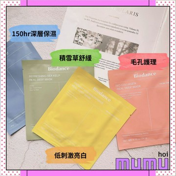 【mumu hoi】Biodance 膠原蛋白實感深層全效面膜 保濕