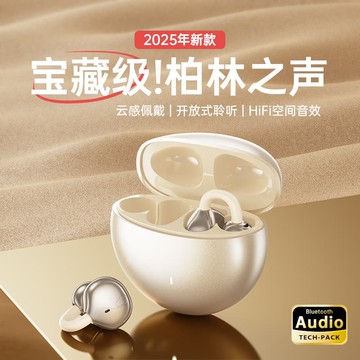 新品上市!!熱門爆品！！2025新款藍牙耳機真無線裌耳式開放不入耳骨傳導運動跑步柏林之聲