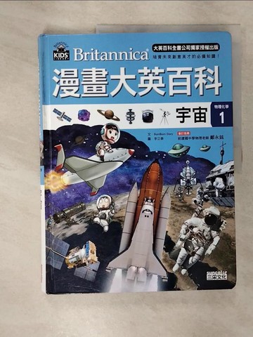 【書寶二手書T1／少年童書_EVZ】漫畫大英百科物理化學1：宇宙_Bombom story,  徐月珠