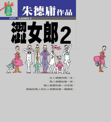澀女郎（2）【二手書_良好】TAAZE讀冊生活