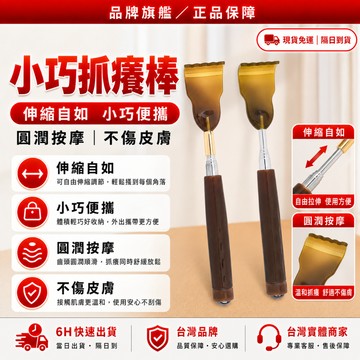 隔日達✨全新煥新升級 不求人抓背✨伸縮抓癢棒 伸縮不求人 不求人按摩 抓背耙子 刮腿器 抓癢器 抓癢工具 抓癢神器
