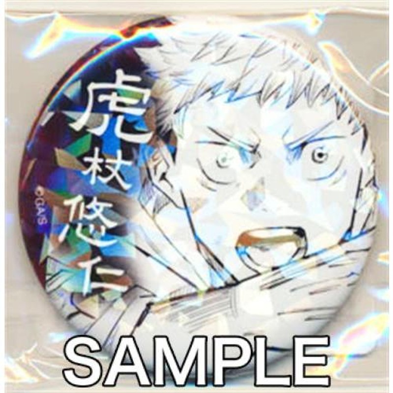 虎杖悠仁 オールスター缶バッジ ジャンプキャラクターズストア限定