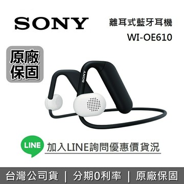 【現貨!全館領券再折+限時下殺】SONY索尼 WI-OE610 離耳式運動耳機 藍牙耳機 跑步專用 原廠公司貨