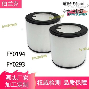 品質認證【優選】適配fy0194/fy0293空氣淨化器活性炭hepa濾網 圓筒濾芯除菌