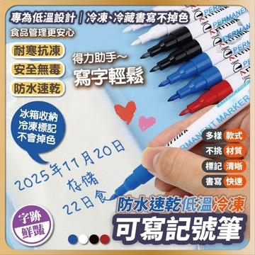 抗凍筆 Artriink 防水速乾低溫冷凍記號筆(多色可選) 筆芯1.0mm 白色/黑色/紅色/藍色