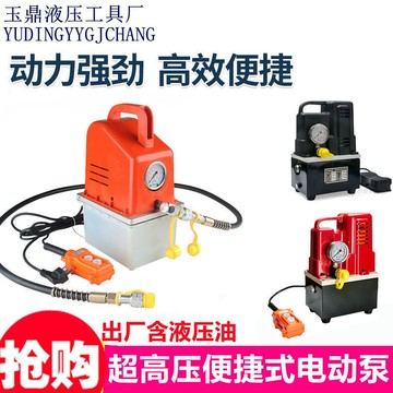 【最低價】【公司貨】便捷式高壓電動泵 柱塞泵體70mpa電磁閥油泵液壓站雙回路大功率油