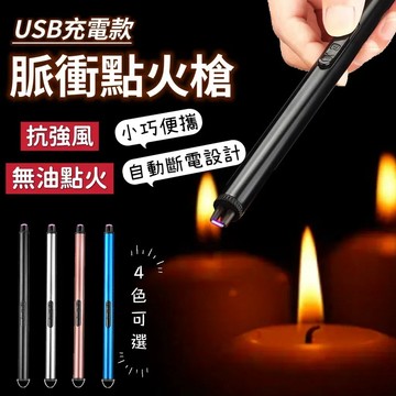 【99免運&USB電子點火槍】點火器 蠟燭工具 蠟燭配件 充電款 電子點火器 充電 防風 電子點火器