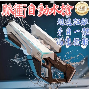 🔥現貨+隔日到店🔥水槍 高科技水槍 手自一體電動水槍 燈光 自吸 防水 DIY 電子衝脈 高發水槍 水槍發射器 兒童玩具