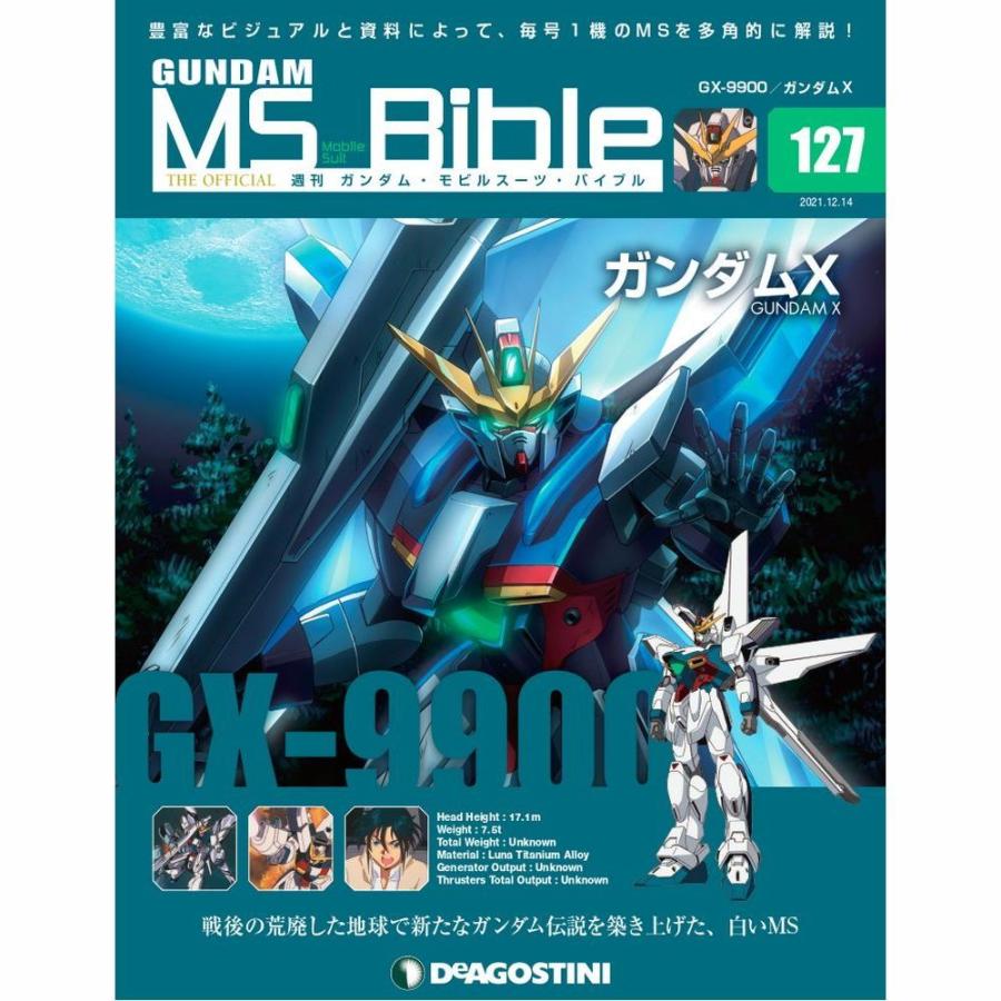 ガンダムモビルスーツバイブル　第127号 デアゴスティーニ