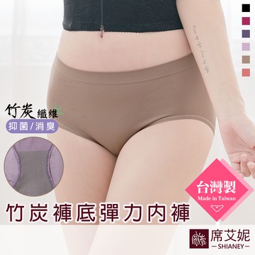 [現貨]【席艾妮】台灣製舒適中腰超彈力內褲 no.7918 女內褲三角褲 竹炭內裏素面純色舒適貼身輕盈內褲