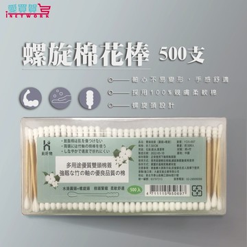 台灣現貨 螺旋雙頭棉花棒500支/盒 100%親膚柔棉 掏耳棒 環保棉花棒 粗軸棉花棒 細軸棉花棒 愛買賀