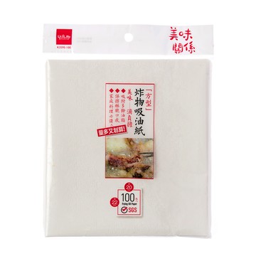 美味關係-方型炸物吸油紙100枚入