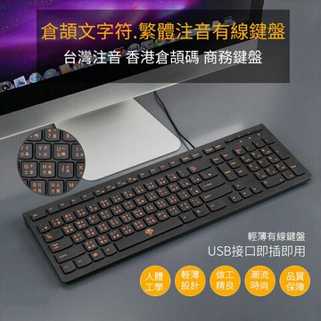 臺灣繁體註音無線鍵盤筆記本電腦USB有線鍵盤倉頡碼鍵盤