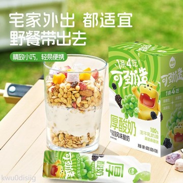 優格 【百變吃法】嚼伴多口味葡萄桑葚森林莓一條4吃可勁造厚酸奶果香濃郁營養酸奶