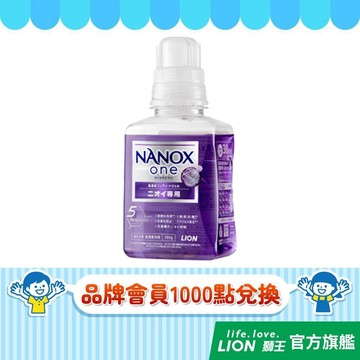(品牌會員兌換)日本獅王LION奈米樂超濃縮抗菌洗衣精 室內晾衣款 380g│台灣獅王官方旗艦店 (完全贈品)