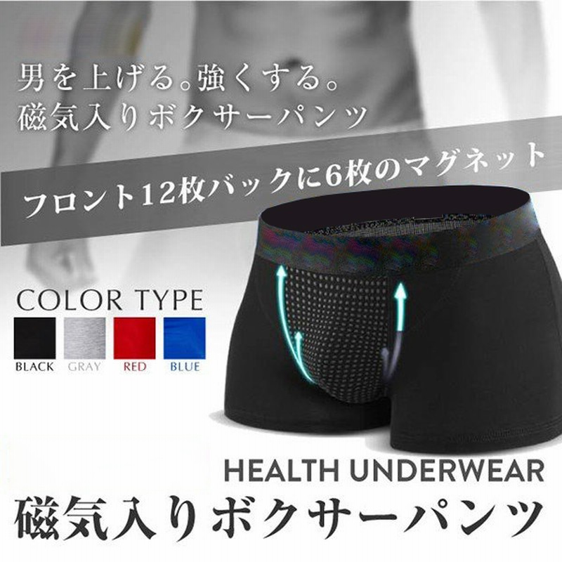 ボクサーパンツ メンズ おしゃれ 磁気マグネット機能付き 通販 Lineポイント最大1 0 Get Lineショッピング