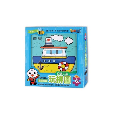 交通工具(FOOD超人聰明寶寶玩拼圖)
