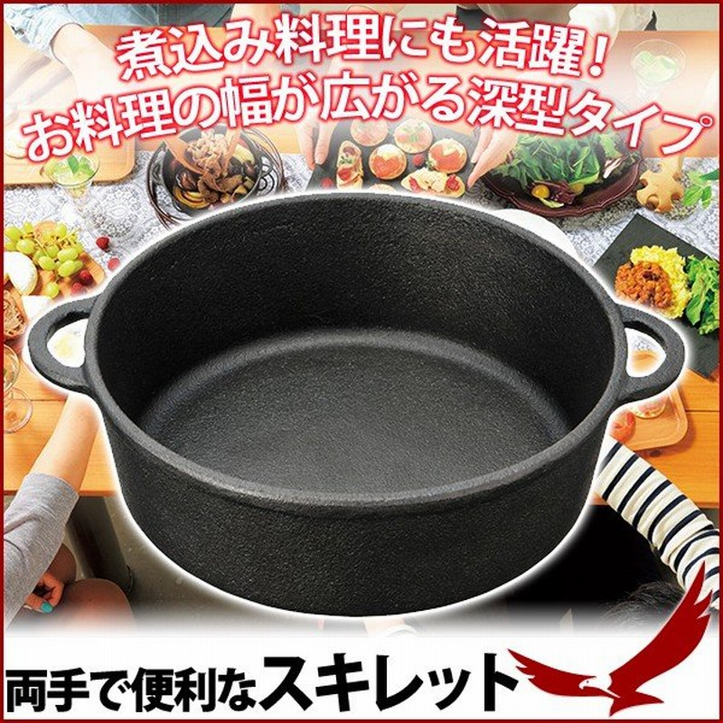 スキレット 深型 両手で便利なスキレット 15 5cm 両手鍋 鋳鉄製 フライパン アウトドア キャンプ レジャー キッチン 深鍋 オーブン 直火 通販 Lineポイント最大0 5 Get Lineショッピング