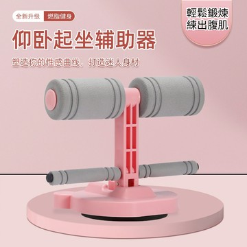 ✨虧本衝銷量✨腹肌訓練器  新款家用健身仰臥起坐輔助器 瘦腹訓練器 捲腹器 健腹器 小腹克星 多功能健腹器  健身器材