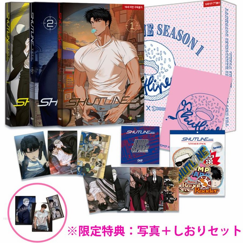 限定特典：写真＋しおり）韓国語 まんが『Shutline〜シャット