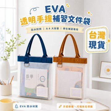 現貨隔日達🔥手提EVA網格文件袋  A4大容量收納 加固手提袋 防水耐磨材質 課本試卷收納袋 學生補習手提袋 手提檔案袋