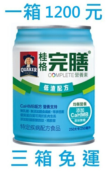 桂格 完膳營養素 管灌適用 低渣配方 250ml/24瓶(單箱購買區)