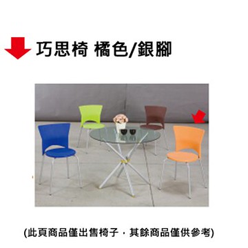 【文具通】巧思椅 橘色/銀腳【APP滿額下單10%點數(單一帳號最高5000點)】1/31止