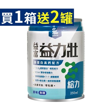 【益富】益力壯給力 優蛋白高鈣配方 250mlx24瓶/1箱+贈2瓶 (原味無糖)