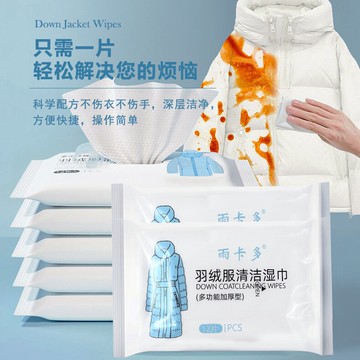 擦羽絨服清潔濕巾免洗清神器干洗濕紙巾強力去油去污漬擦衣服家用