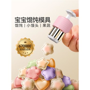 魔幻廚房蝴蝶面輔食模具嬰兒云吞小混沌餅干餛飩寶寶壓花工具全套