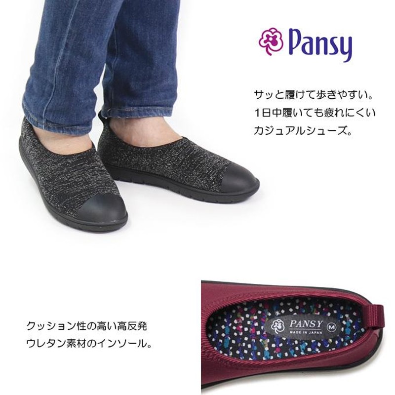 パンジー 靴 スリッポン パンプス スニーカー レディース pansy おしゃれ LINEショッピング