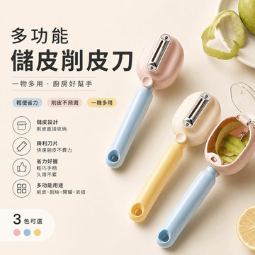 防飛濺削皮刀 儲皮削皮刀 削皮刀 去皮刀 蔬果削皮器 水果削皮刀 削皮器 果蔬去皮器 不銹鋼削皮刀 帶盒收納削皮刀