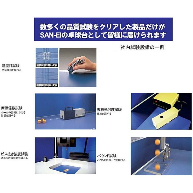 卓球台 国際規格サイズ 三英(SAN-EI/サンエイ) セパレート式卓球台