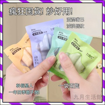 【台灣出貨】UHC迷妳茶香潤唇膏 袋裝 可愛 滋潤 補水 防幹裂 便攜高顏值唇部去死皮 防乾裂 隨身便攜 高顏值學生款