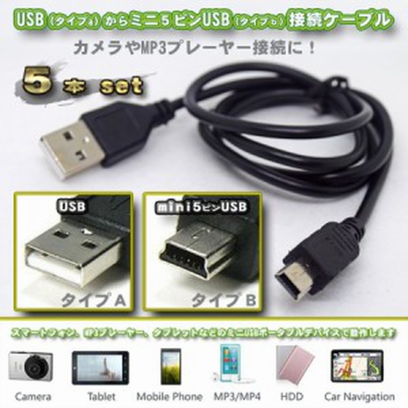 5本セット ワイヤレス Ps3コントローラー対応 充電器usbケーブル 0 8m ｘ5本セット 通販 Lineポイント最大1 0 Get Lineショッピング