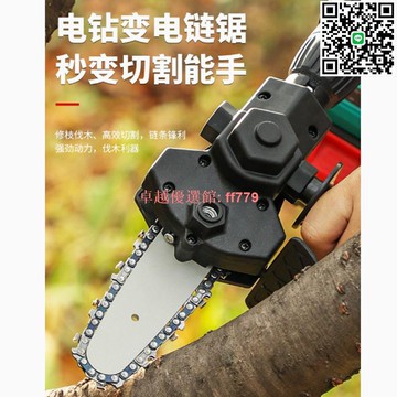 【卓越優選館】迷你電鋸轉換頭 多功能電鉆變伐木鋸 家用修枝鋸 迷你鏈鋸 便攜電動鋸 園藝工具 电锯 伐木锯 链条锯 链锯 油锯