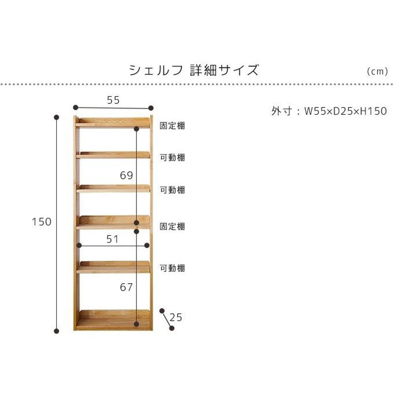 シェルフ 天然木アルダー オイル塗装 W55 H150 本棚 書棚 オープン