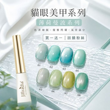 💫買一送一💫隔日到貨💫權杖瓶薄荷曼波10ml 貓眼 貓眼膠 美甲 甲油膠 凝膠 光療 光療膠 色膠 單色 便宜 優惠 讚