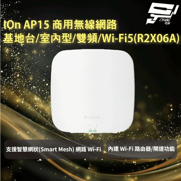 昌運監視器Aruba HPE IOn AP15 商用無線網路基地台/室內型/雙頻/Wi-Fi5(R2X06A)