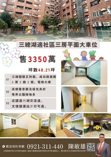 ☎️內湖成功路2段三房平面大車位｜台北市內湖區成功路二段