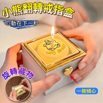 🔥臺灣出貨🔥 自動旋轉驚喜小熊蛋糕盒 創意驚喜翻轉盒子 送女友錶白蠟燭戒指項鏈禮盒 蠟燭禮盒 魔術禮盒 情人節生日禮物