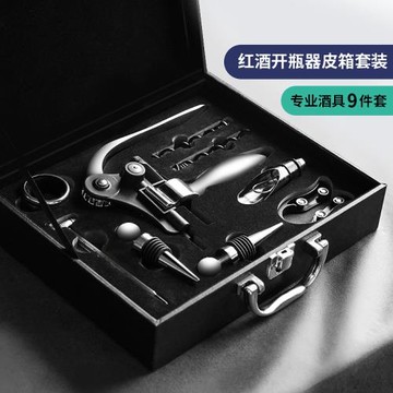 創意家用葡萄酒開酒器啟瓶器皮盒酒具配件九件套裝紅酒開瓶器套裝