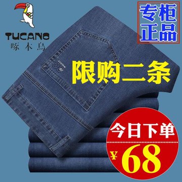 啄木鳥春夏薄款牛仔褲男中年男士彈力免燙直筒寬松商務休閑長褲子