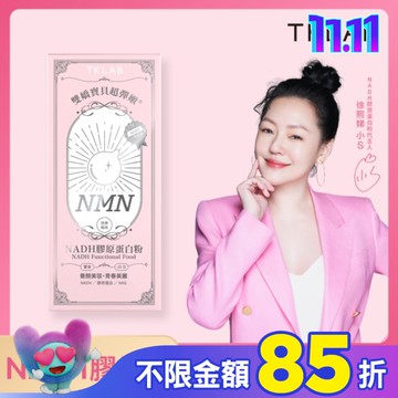 TKLAB 雙嬌寶貝超彈嫩 NADH膠原蛋白粉(芭樂風味) 10包/盒