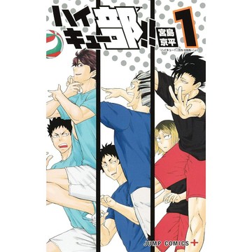 [TP小屋] (全新，部分有庫存) 日文漫畫 ハイキュー部 第1卷~最新 第13卷 排球少年 外傳 社團活動!! 排球部